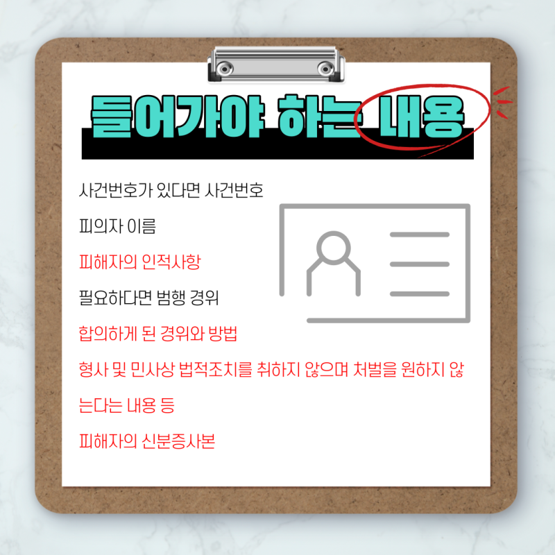 형사사건 합의서 처벌불원서 양식 관련 이미지 4