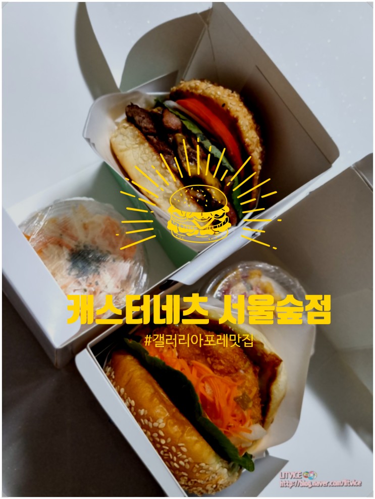 갤러리아포레맛집 캐스터네츠 서울숲점 신선한 수제버거의 참맛