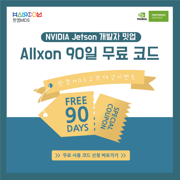  [NVIDIA 개발자 밋업]Allxon DMS(Device Management Solutions) 소개 영상(한글자막)