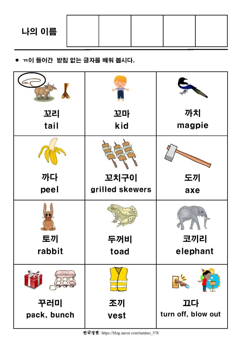 [한글기초(상)] 쌍기역 ㄲ : 네이버 블로그