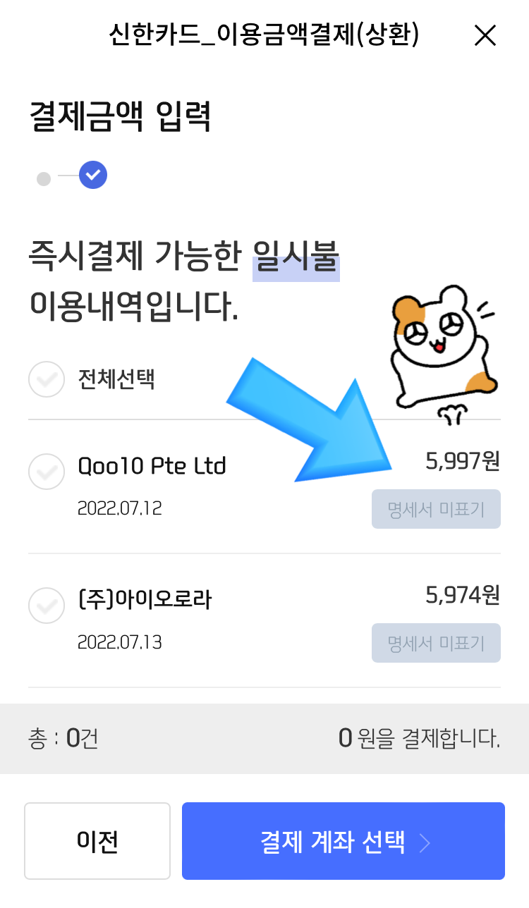 큐텐 큐코인 신한 더모아카드 통해 충전하기 - 2.결제 기본편 : 네이버 블로그