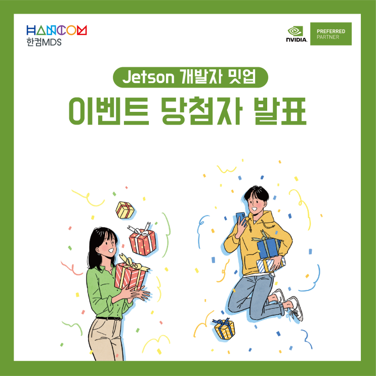 [이벤트 당첨 발표]NVIDIA Jetson 개발자 밋업 SNS 이벤트 당첨자 발표