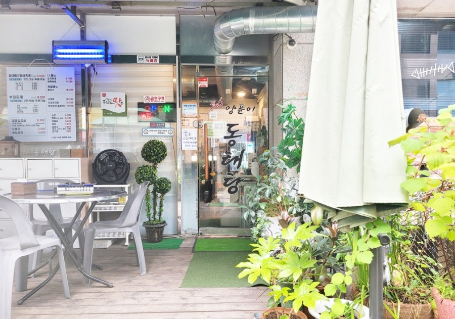 동태랑쭈꾸미랑 사진 3
