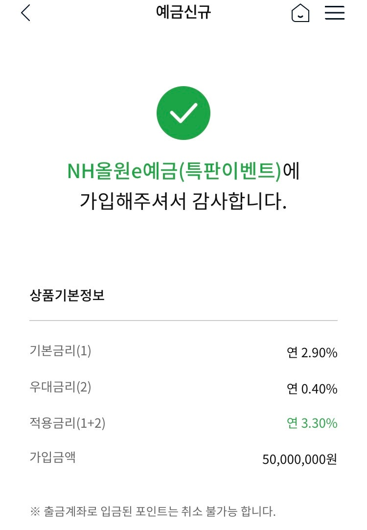 1억모으기 농협예적금 NH올원e예금, 이자만 165만원!! : 네이버 블로그