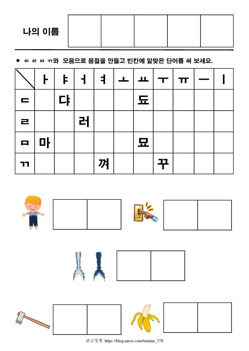 [한글기초(상)] 쌍기역 ㄲ : 네이버 블로그