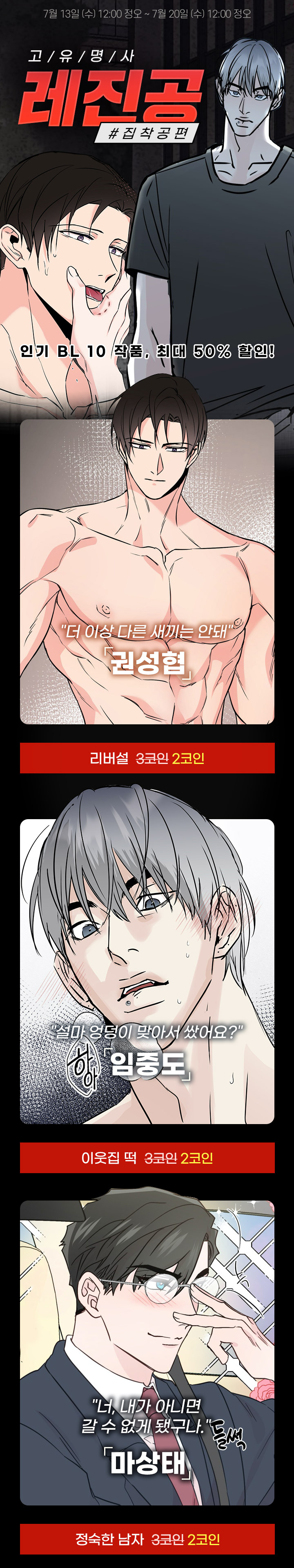 BL웹툰 정보) 레진코믹스-고유명사 레진공 : 집착공편 (7/13~7/20) BL웹툰 정보) 레진코믹스-고유명사 레진공 : 집착공편 (7/13~7/20)