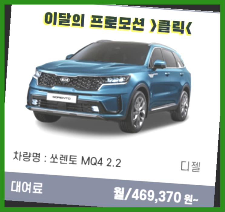  렌트승계 ? 신차장기렌트카 이번달 특가 프로모션은?  가성비 굿이죠