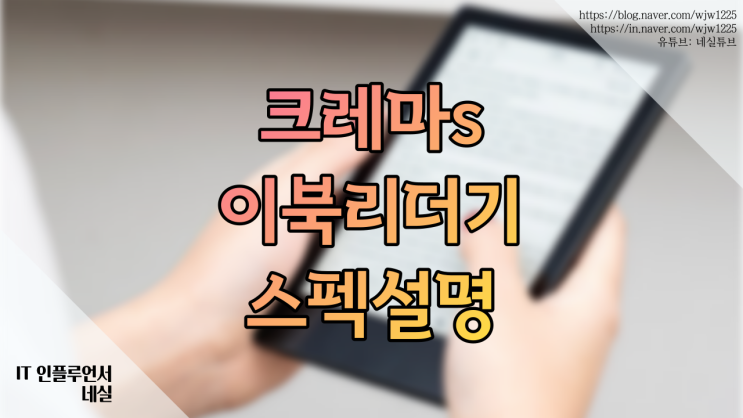  크레마s 이북리더기 어떤지 알려드려요