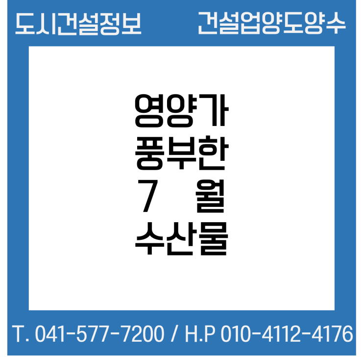  영양가 풍부한 7월 수산물 - 민물장어, 전복