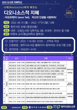  청주오창도서관, '도서관 지혜학교' 참여자 모집