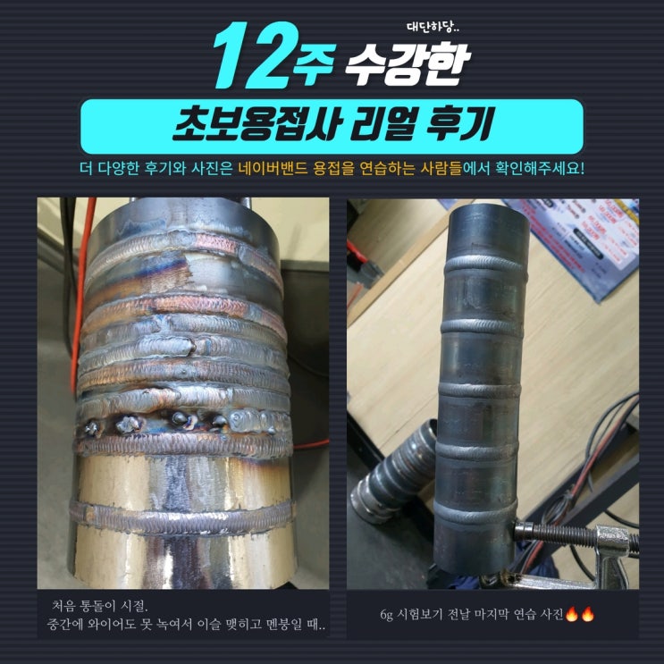  반도체 용접사 바로 취직! 12주 교육과정 수강후기