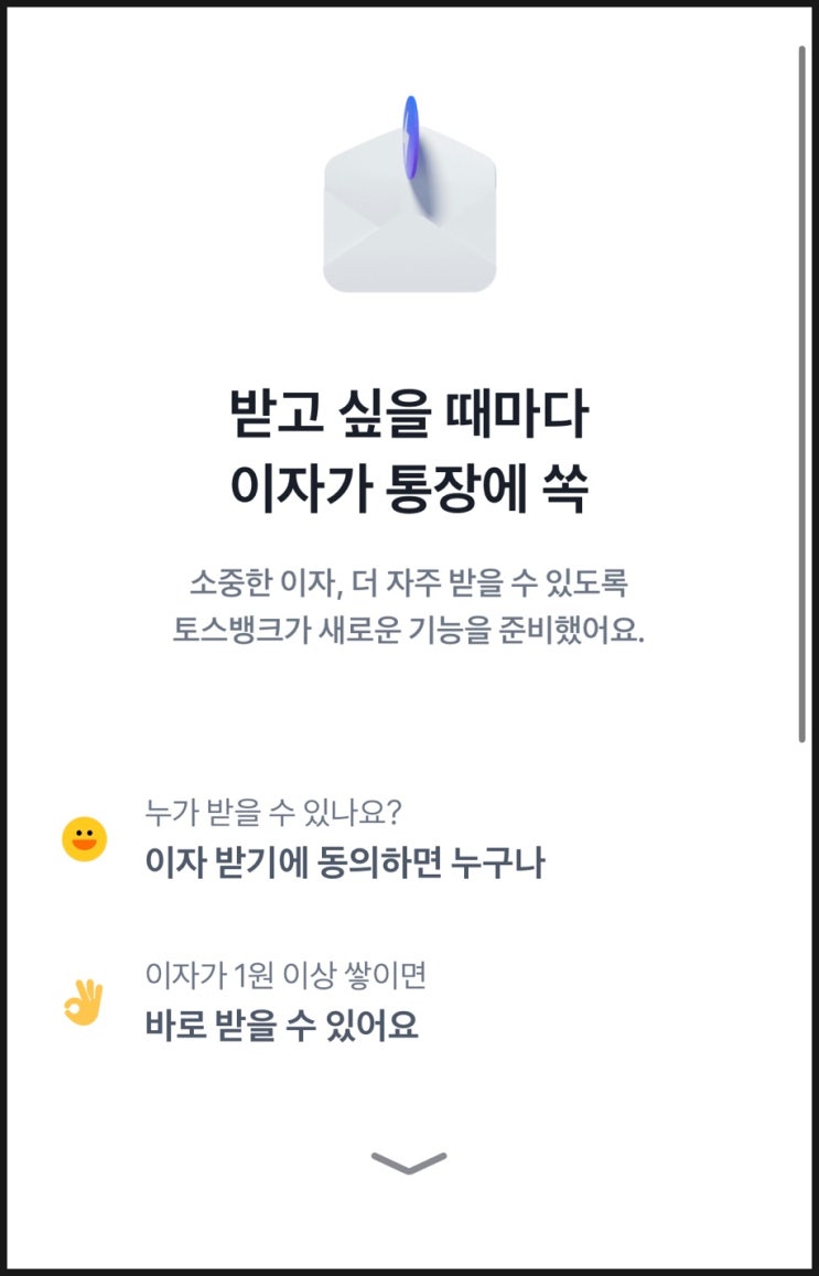  토스뱅크 파킹통장 2% 예금자보호