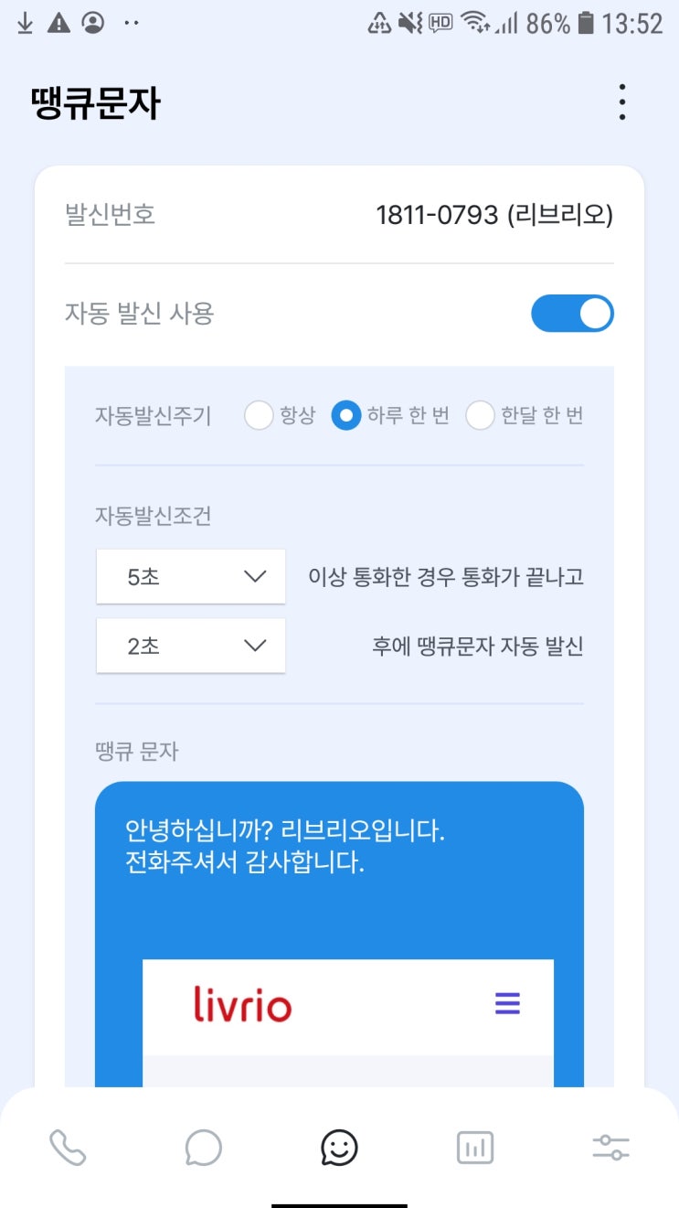 대표번호앱 / 대표번호로 문자보내기