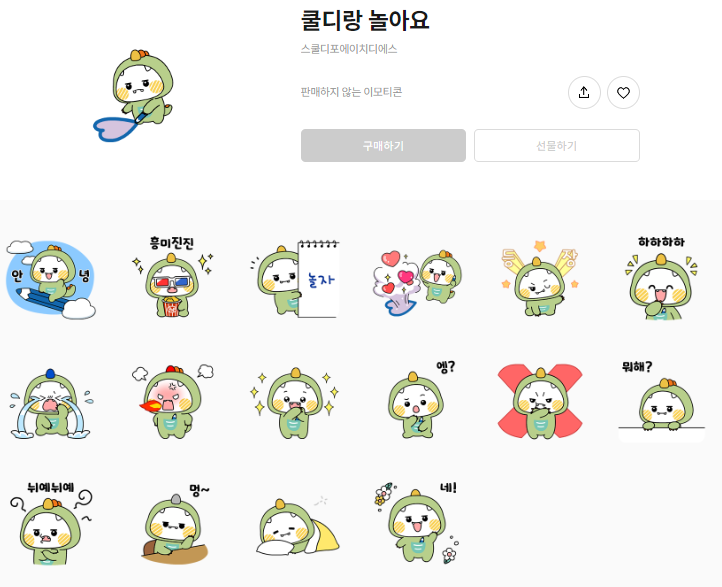 카카오톡 무료 이모티콘_쿨디랑 놀아요_스쿨디포 카카오톡 무료 이모티콘_쿨디랑 놀아요_스쿨디포