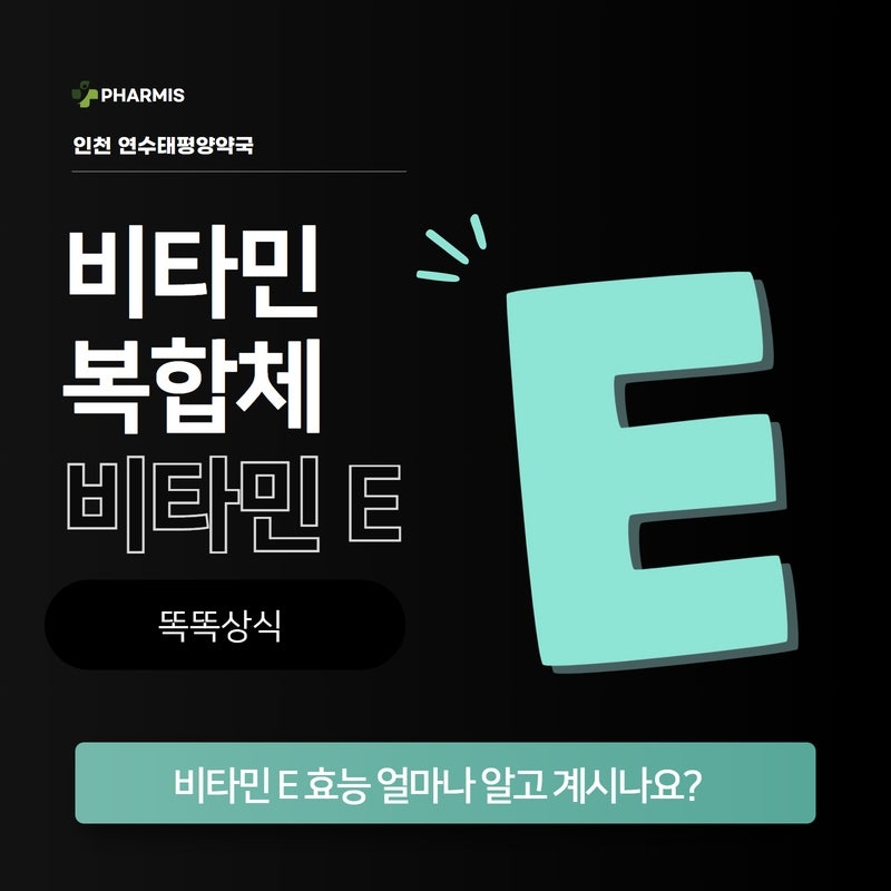 비타민E 효능 및 부작용과 음식, 권장량(결핍증, 과다) : 섭취기준