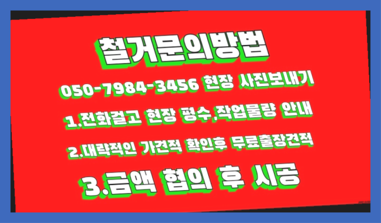  공장철거/ 백화점철거 대형철거 전문업체 정답입니다