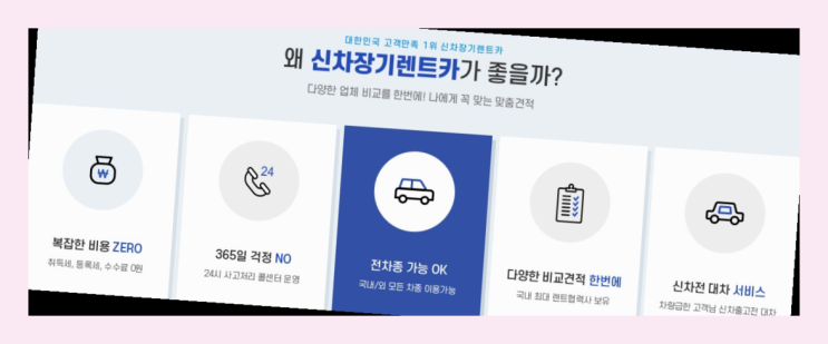  장기렌터카비교견적 ? 신차장기렌트카 이번달 특가 프로모션은?  최고입니다