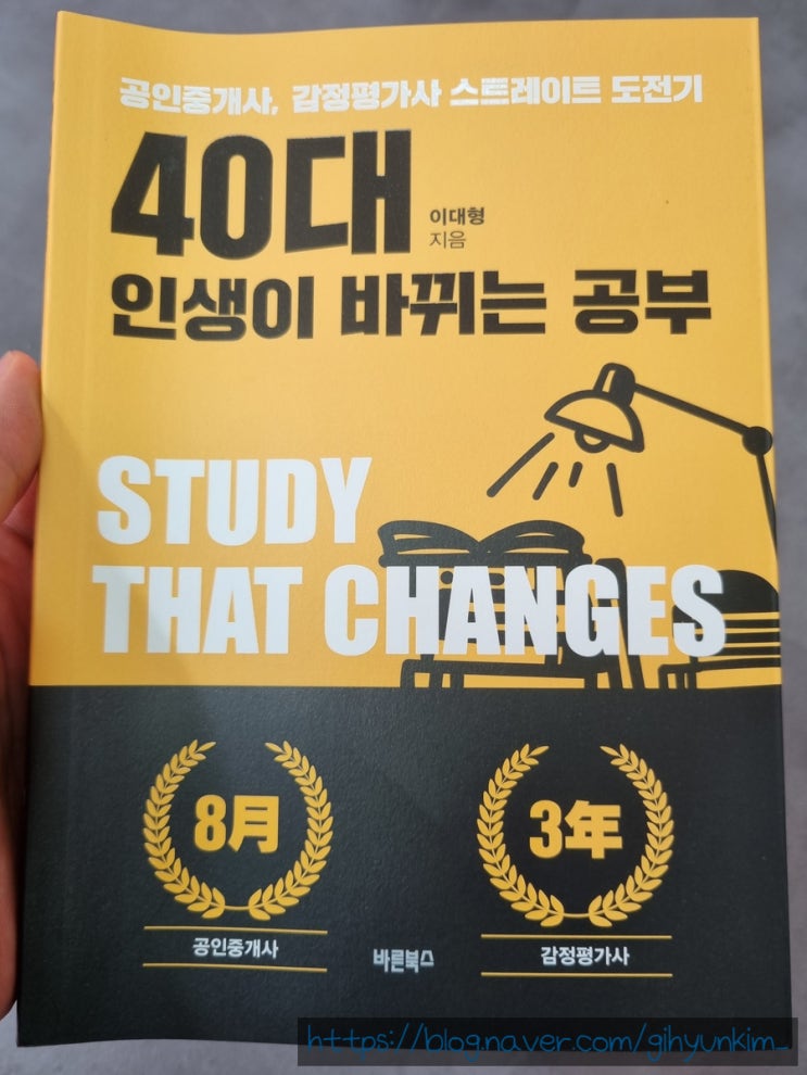  공인중개사와 감정평가사 도전기