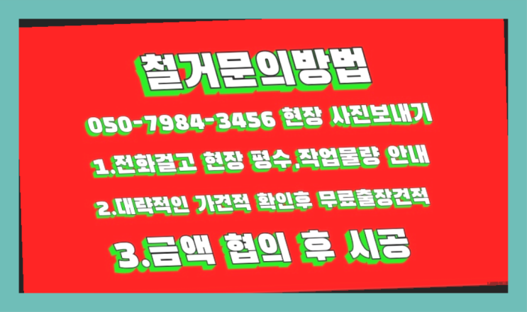  호구포역지식산업센터 모든철거 로켓출장&무료견적 끝판왕~~
