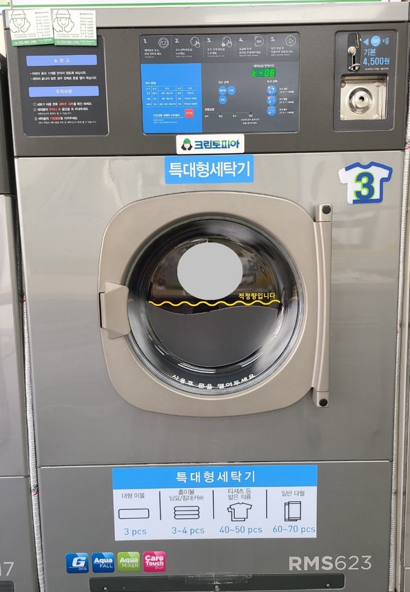 크린토피아 셀프 코인 빨래방 이용방법 및 꿀팁 후기 : 네이버 블로그