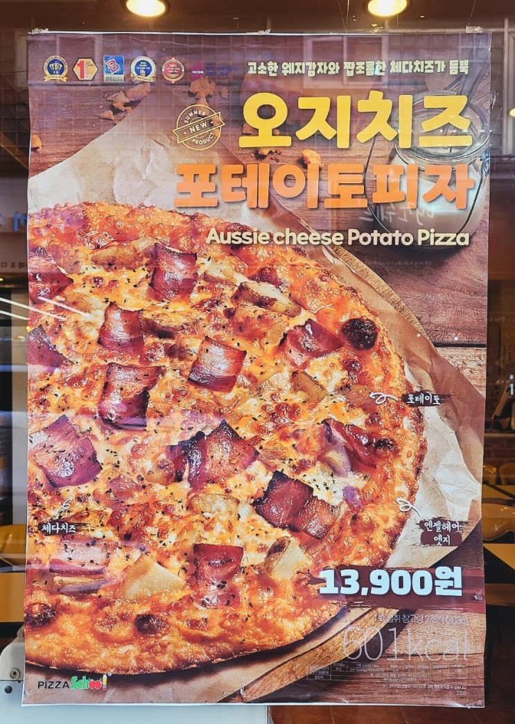 피자스쿨 신메뉴 오지치즈 포테이토 피자 먹어봤어요!!