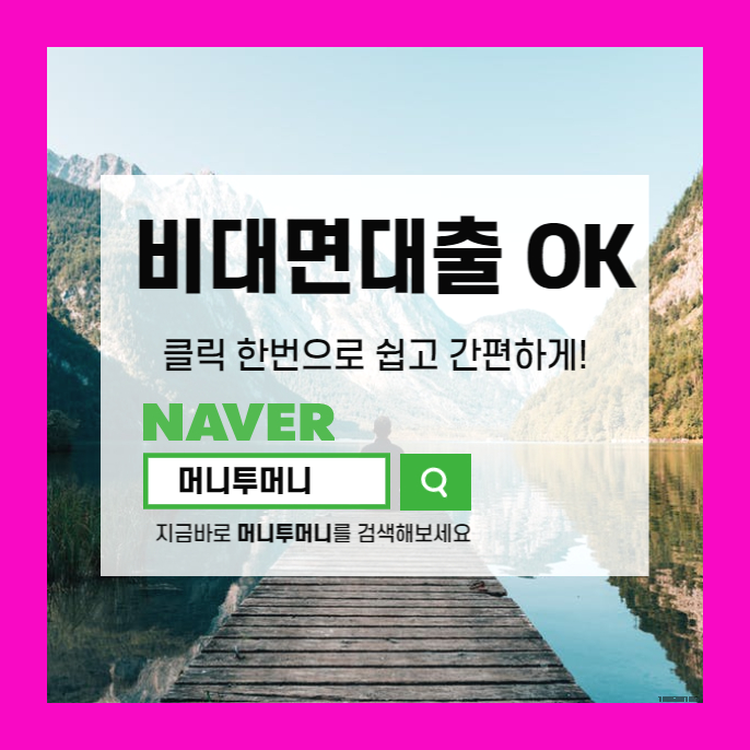  연수 고금리대출 급전문제 우리함께 받아봅시다!