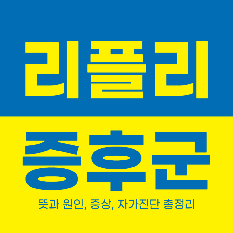 리플리 증후군 뜻과 유래 그리고 원인부터 자가진단까지 총정리