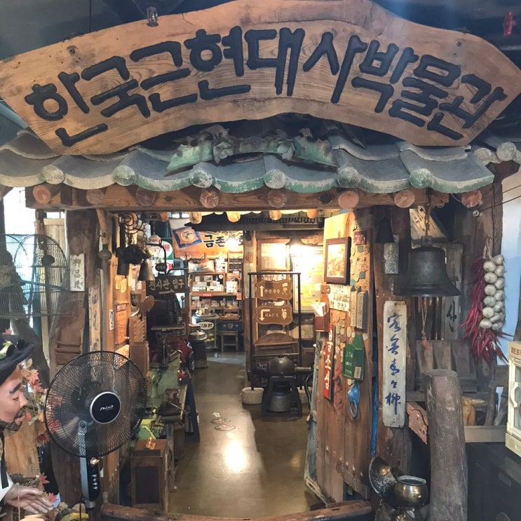 파주 헤이리 마을 디테일한 한국 근현대사 박물관