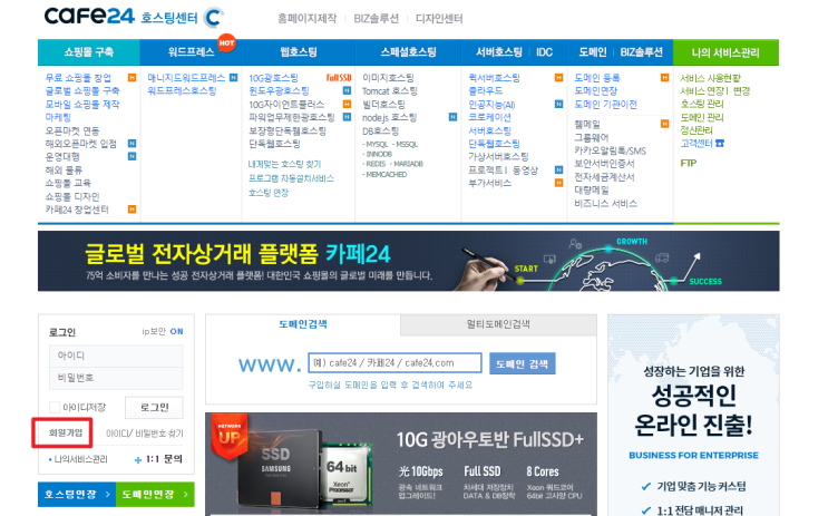  카페24 호스팅 도메인 연결 방법