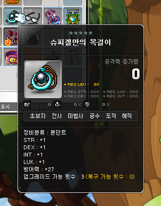 메이플스토리 고인물템 슈피겔만의 목걸이 메이플스토리 고인물템 슈피겔만의 목걸이