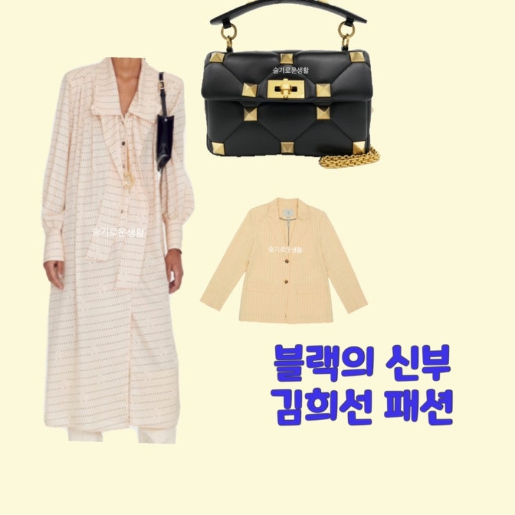 김희선 서혜승 블랙의신부 1회 원피스 자켓 가방 옷 패션