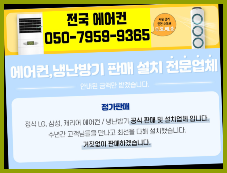  엘지창문형에어컨 ? 에어컨! 제일빠른설치/거짓없는견적 끝판왕!