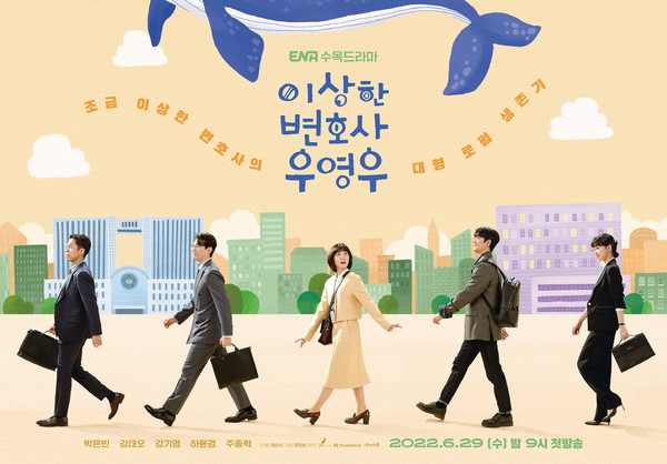  수목드라마 "우영우변호사" 기획의도