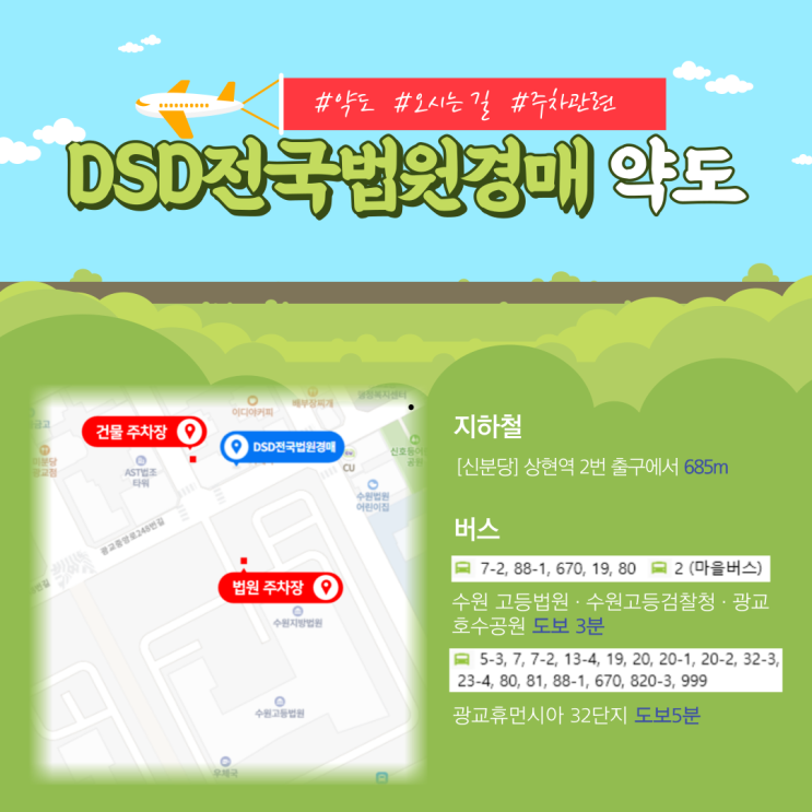 디에스디전국법원경매, 오시는 길 디에스디전국법원경매, 오시는 길