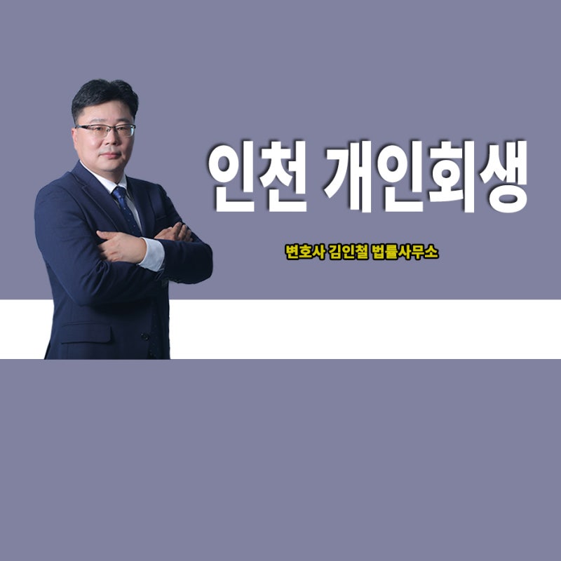 제주도 개인회생 전문 변호사 제주개인파산 법무사 5