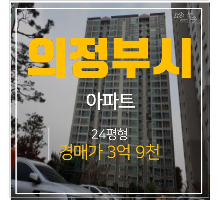 의정부아파트경매 가능동 흥선브라운스톤 24평형 3억대 , 의정부시청역 의정부아파트경매 가능동 흥선브라운스톤 24평형 3억대 , 의정부시청역