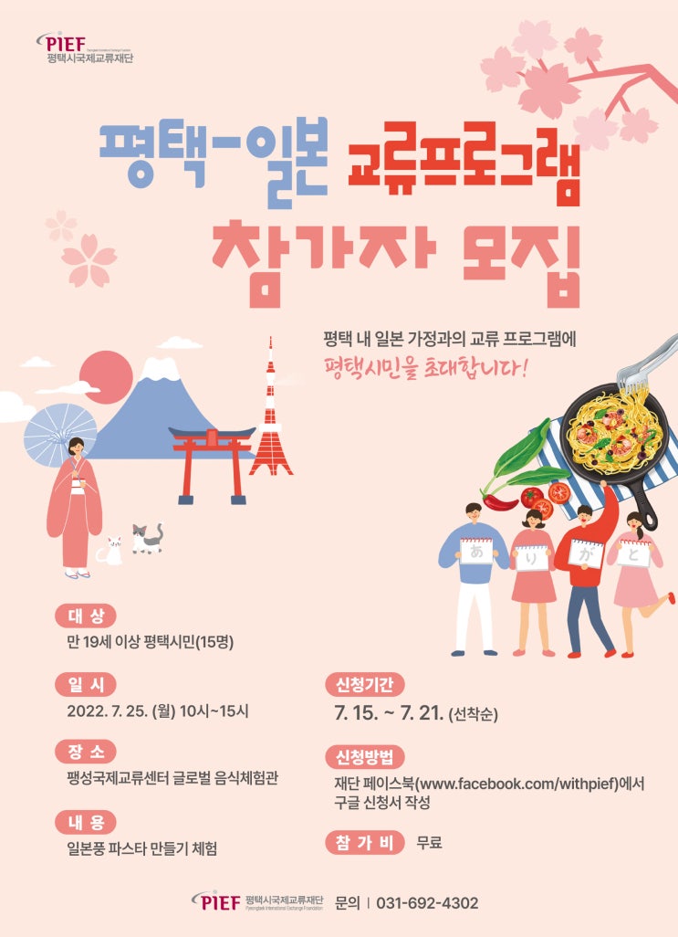  평택-일본 교류프로그램 참가모집