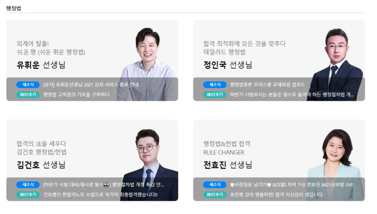  유휘운쌤 1타 등극 