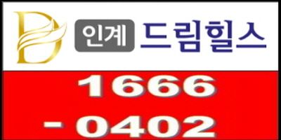  신개념 투룸 오피스텔 "인계동 드림힐스"를 주목하다