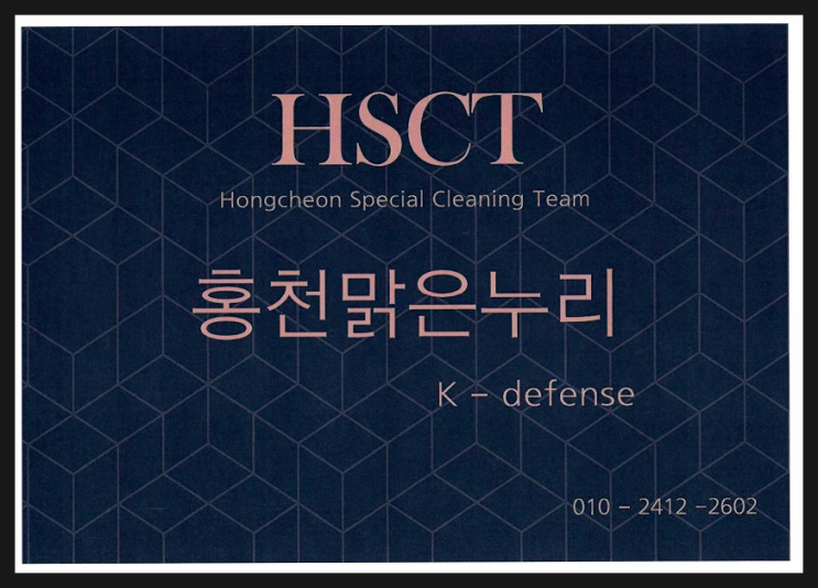  홍천 청소 전문 업체 맑은 누리가 본 입주 이사 청소