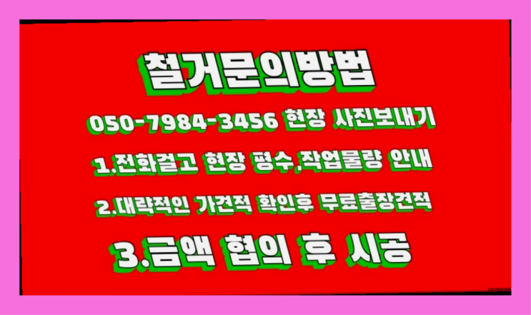  공장철거/ 냉난방기철거 대형철거 전문업체 정답