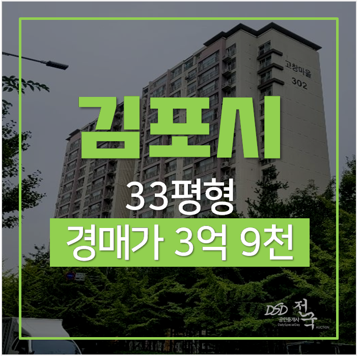 김포아파트경매 장기동 자연앤 한강신도시어울림 33평형 4억 ! 장기역 김포아파트경매 장기동 자연앤 한강신도시어울림 33평형 4억 ! 장기역