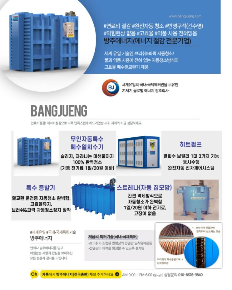  [방주에너지] 원페이지 제안서