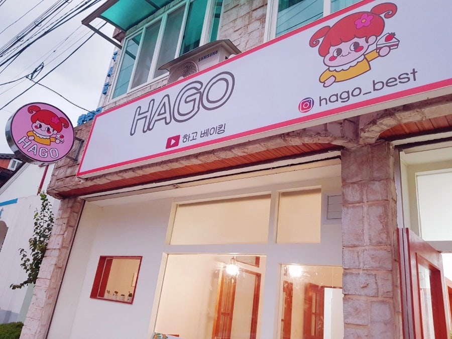 하고베이킹스튜디오 사진 2