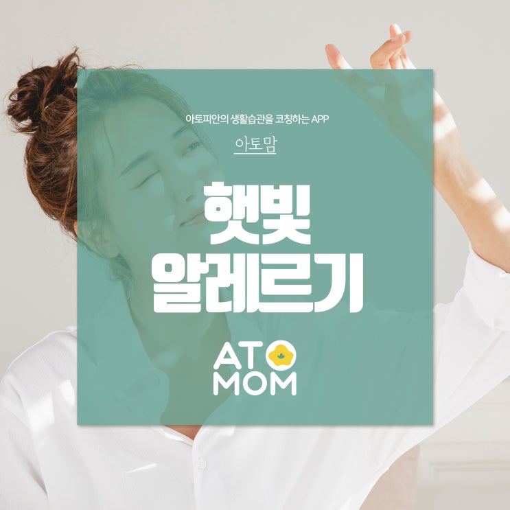  햇빛 알레르기 원인과 해결방안은?