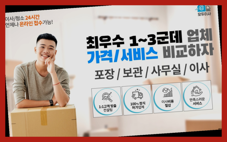  이사짐용달? 포장이사 어차피 할거라면 가장 저렴한 7곳 비교  정답이죠