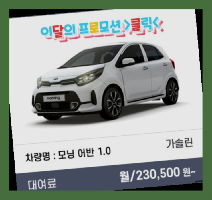  장기리스장기렌트 ? 신차장기렌트카/운용리스 대기없는 이번달 특가 프로모션은?  다이쏘여~