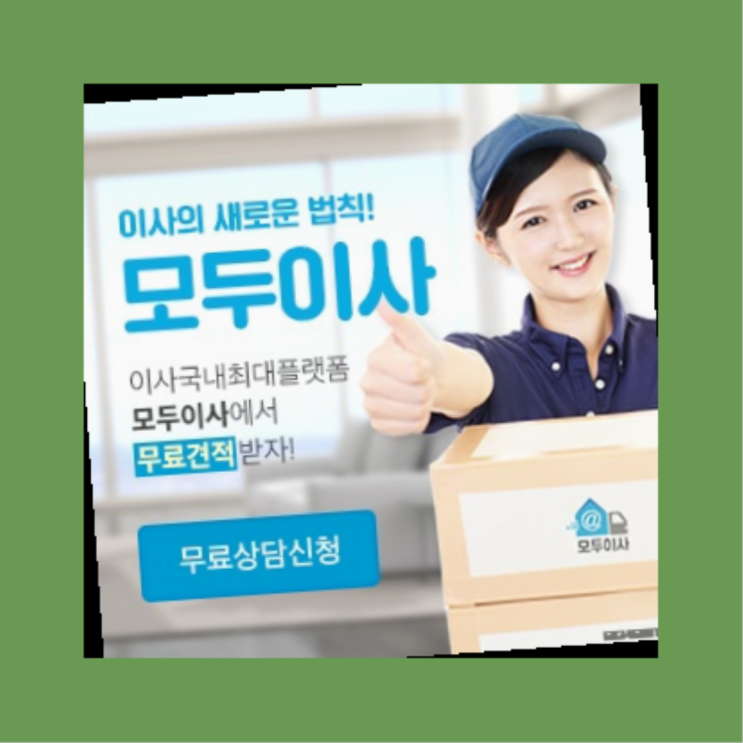  원룸포장이사? 포장이사 이글을 읽어보세요!  드디어 발견.