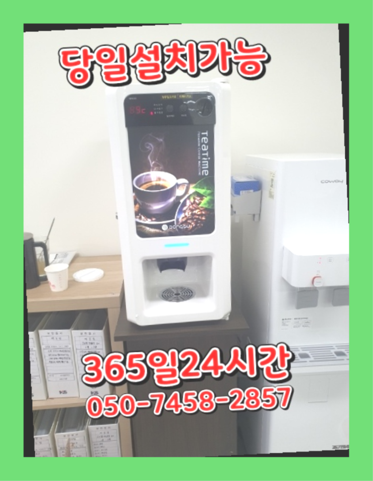  [커피머신렌탈]/ 아이스커피머신 오늘설치 가능한곳   무상서비스