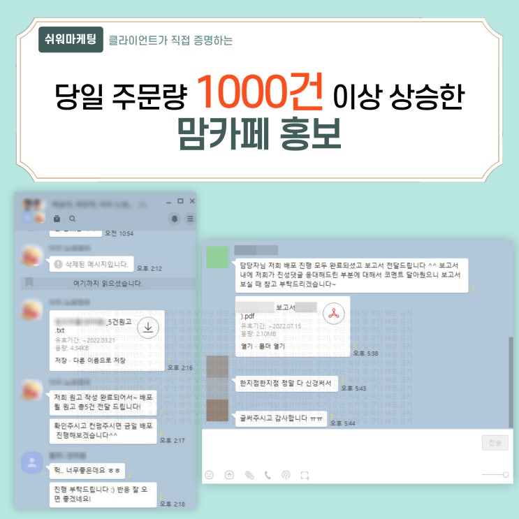  맘카페 홍보 바이럴마케팅의 기본 중 기본!
